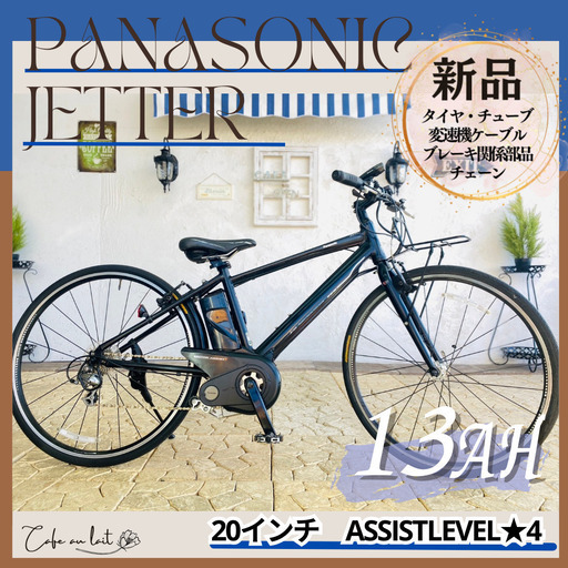新品部品☺整備士*防犯登録　IG 電動自転車　　パナソニック　ジェッター　JETTER 700C