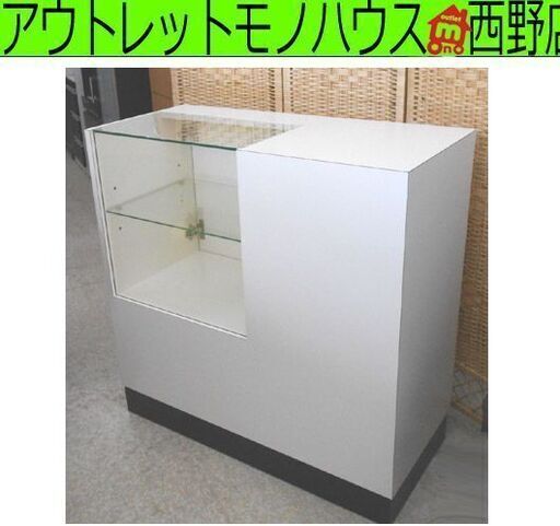 ガラスショーケース付き カウンター 幅90 高さ90 白 店舗什器 お店 レジ横 レジカウンター 展示 棚 ラック 受付 札幌 西野店