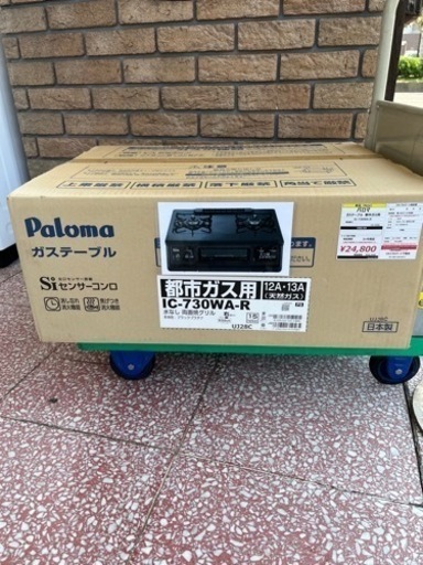 未開封 パロマ ガステーブル 都市ガス用【リサイルマート下関店】