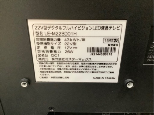 ミスターマックス 22型液晶テレビ LE-M22BD01H リモコンなし2019年製  