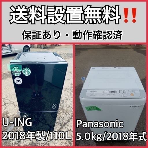 超高年式✨送料設置無料❗️家電2点セット 洗濯機・冷蔵庫