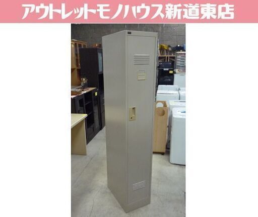 ※カギ無し UCHIDA 1連2号ロッカー 幅31.6cm グレー 1人用 スチールロッカー 用具入れ ロッカー 札幌市東区 新道東店