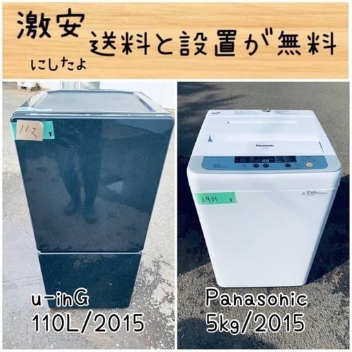 送料設置無料！！限界価格挑戦！！新生活家電♬洗濯機/冷蔵庫♬