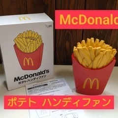 McDonald  ポテト ハンディファン