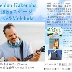 Weldon Kakeumha Live&Melehula ハワ...