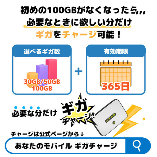 契約・審査・月額料金不要の100GB付きプリペイドWi-Fi（投稿ID : 1abgm3）
