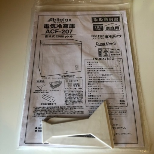 お取引中〉電気冷凍庫 200リットル
