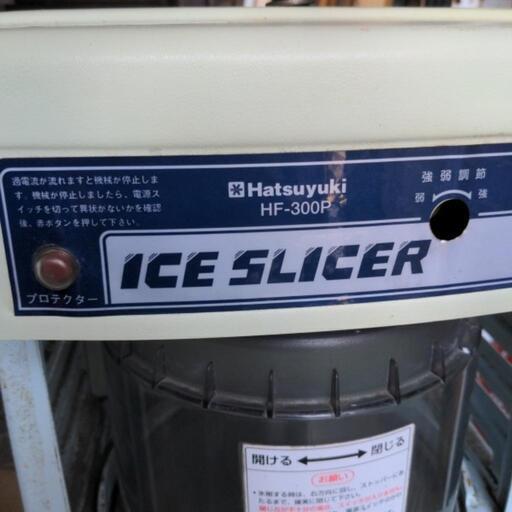 取引中】業務用 初雪 HF-300P 氷削機 アイススライサー かき氷機  