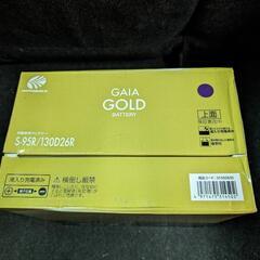 新品未使用 39800円 S-95R 130D26R オートバックス BOSCH製 バッテリー 高性能カーバッテリー 