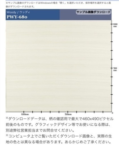 パロア　内装用装飾シート　白木目