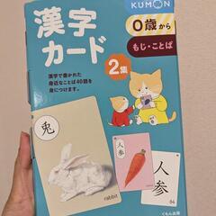 新品。Kumon 漢字カード2 