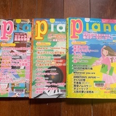 月刊ピアノ　セット