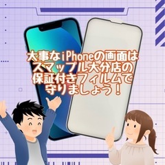 iPhoneの画面ほスマップル大分店の強化フィルムで保護を！