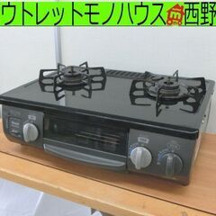 LPガステーブル Rinnnai RT33NJH 2018年式 右強火 プロパンガス ガステーブル 2口ガスコンロ ガスコンロ リンナイ 札幌 西野店 RT33NJH7-CL | Rinnai Style（リンナイスタイル） | リンナイ