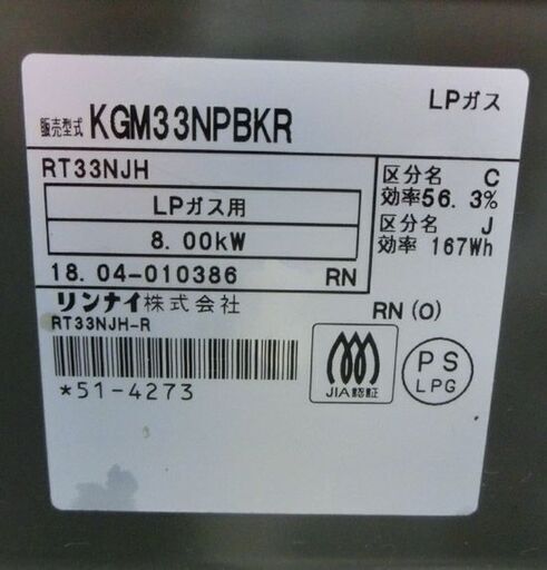 Rinnnai LPガステーブル RT33NJH 2018年式 右強火 プロパンガス ガス Rinnnai LPガステーブル RT33NJH 2018年式 右強火 プロパンガス ガス