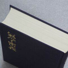 気学密義 田中胎東