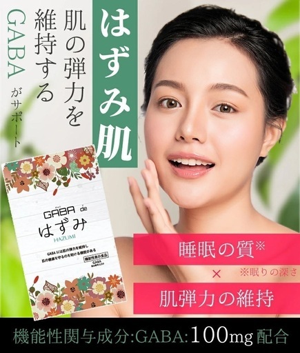 GABA de はずみ　20個
