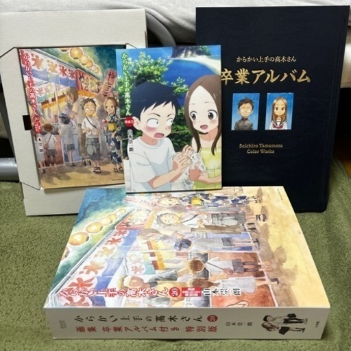 初版　　からかい上手の高木さん　漫画20巻、卒業アルバム、映画特典漫画