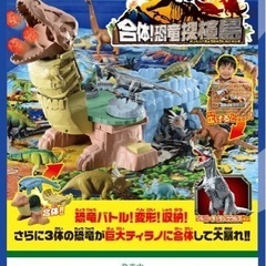タカラトミー　アニア　合体恐竜探検島　恐竜　おもちゃ
