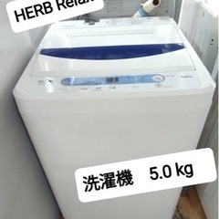 HERB Relax 洗濯機　5.0kg 