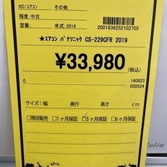 エアコン　パナソニック　CS-X229C 2019年製