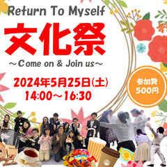 RTM(Return to Myself)文化祭