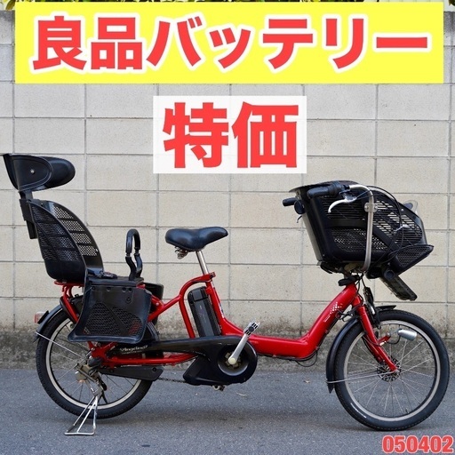 {受付中}⭐️特価⭐電動自転車 ブリヂストン 20インチ 子供乗せ アシスト 中古 050402