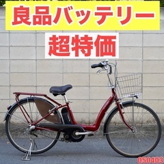 {受付中} 🔴⭐️超特価⭐🔴電動自転車 ヤマハ 26インチ アシ...