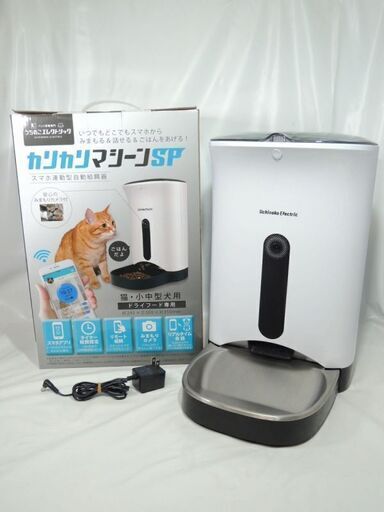 うちのこエレクトリック☆カリカリマシーンSP スマホ連動型自動給餌器 自動エサやり 猫・小中型犬用  (u)