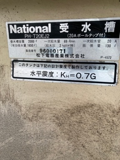 受水槽