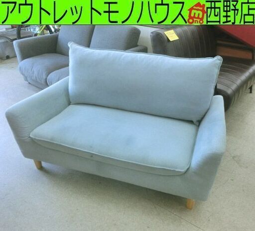 2人掛け コンパクトソファ 幅130 水色系 ニトリ カジュアルソファ パック2 木脚 布 ブルー系 ファブリック 札幌 西野店