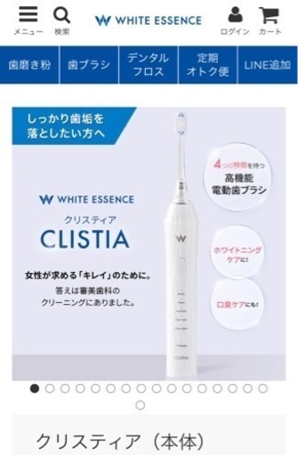 ホワイトエッセンス 電動歯ブラシ クリスティア