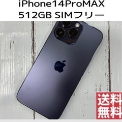 iPhone14ProMax 512GB SIMフリー【バッテリ...
