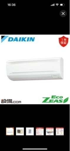新品エアコン　DAIKIN