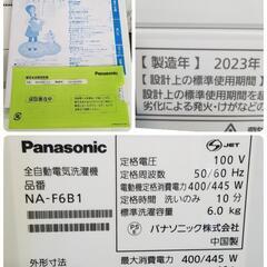 未使用に近い極上品❗Panasonic 洗濯機 NA-F6B1 6kg 2023年製
