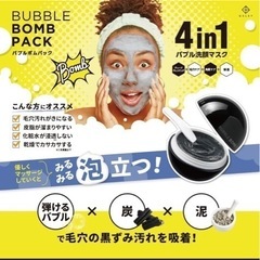 【ネット決済】バブル洗顔マスク  バブルボムパック  