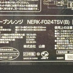 自社配送は札幌市内限定】YAMAZEN/山善 オーブンレンジ NERK-F024TSV 