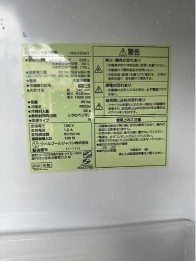 E1701 YAMADA 236L 2021年 - 冷蔵庫 