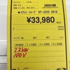 エアコン　シャープ　AY-J22S 2019年製