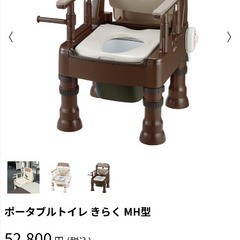 美品】ポータブルトイレ きらく MH型(暖房便座)