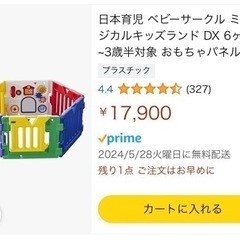 美品⭐︎　日本育児　ベビーサークル　Amazon販売価格17900円