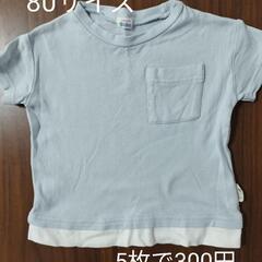 Tシャツ 80 5枚セット 300円