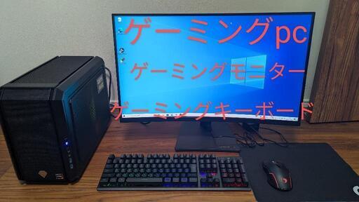 ゲーミングpc　ゲーミングモニター　ゲーミングキーボード