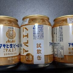 アサヒ生ビール　試飲缶　250m×3