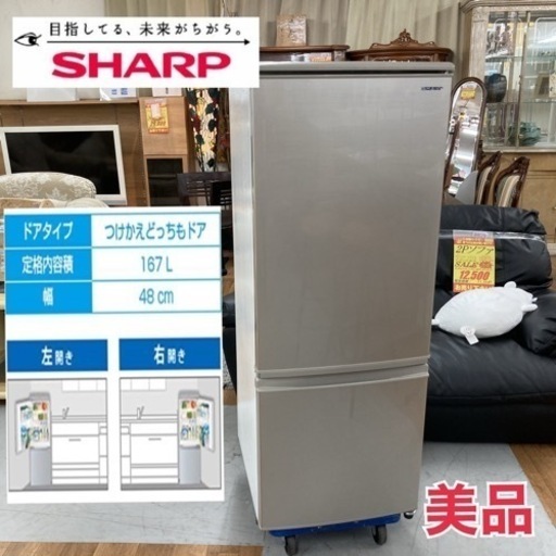 S725 ⭐ SHARP 2ドア冷蔵庫 （167L 両開き）19年製 SJ-D17C⭐動作確認済 ⭐クリーニング済