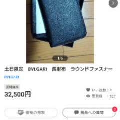 今日のみほぼ未使用　BVLGARI　ブラック皮財布