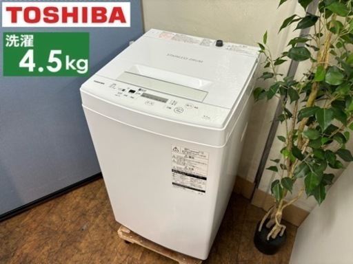 I352  TOSHIBA 洗濯機 （4.5㎏) ⭐ 動作確認済 ⭐ クリーニング済