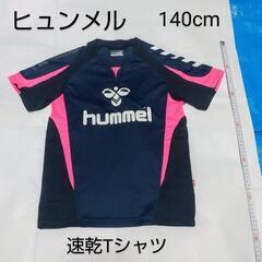 hummel/ヒュンメル 速乾 ドライ 半袖Tシャツ 140cm