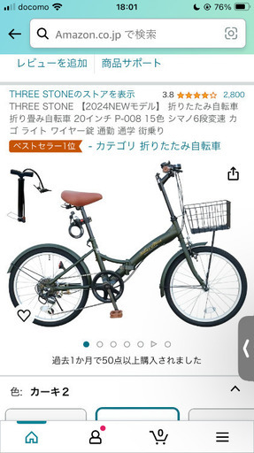 折りたたみ自転車