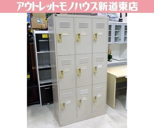 内田洋行 9人用ロッカー 鍵1箇所欠品 幅900mm 高さ1790mm オフィス 塾 事務所 店舗 スチールロッカー 新道東店